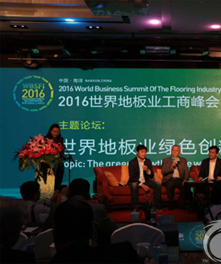 2016世界地板业工商峰会于中国木地板之都南浔圆满落幕